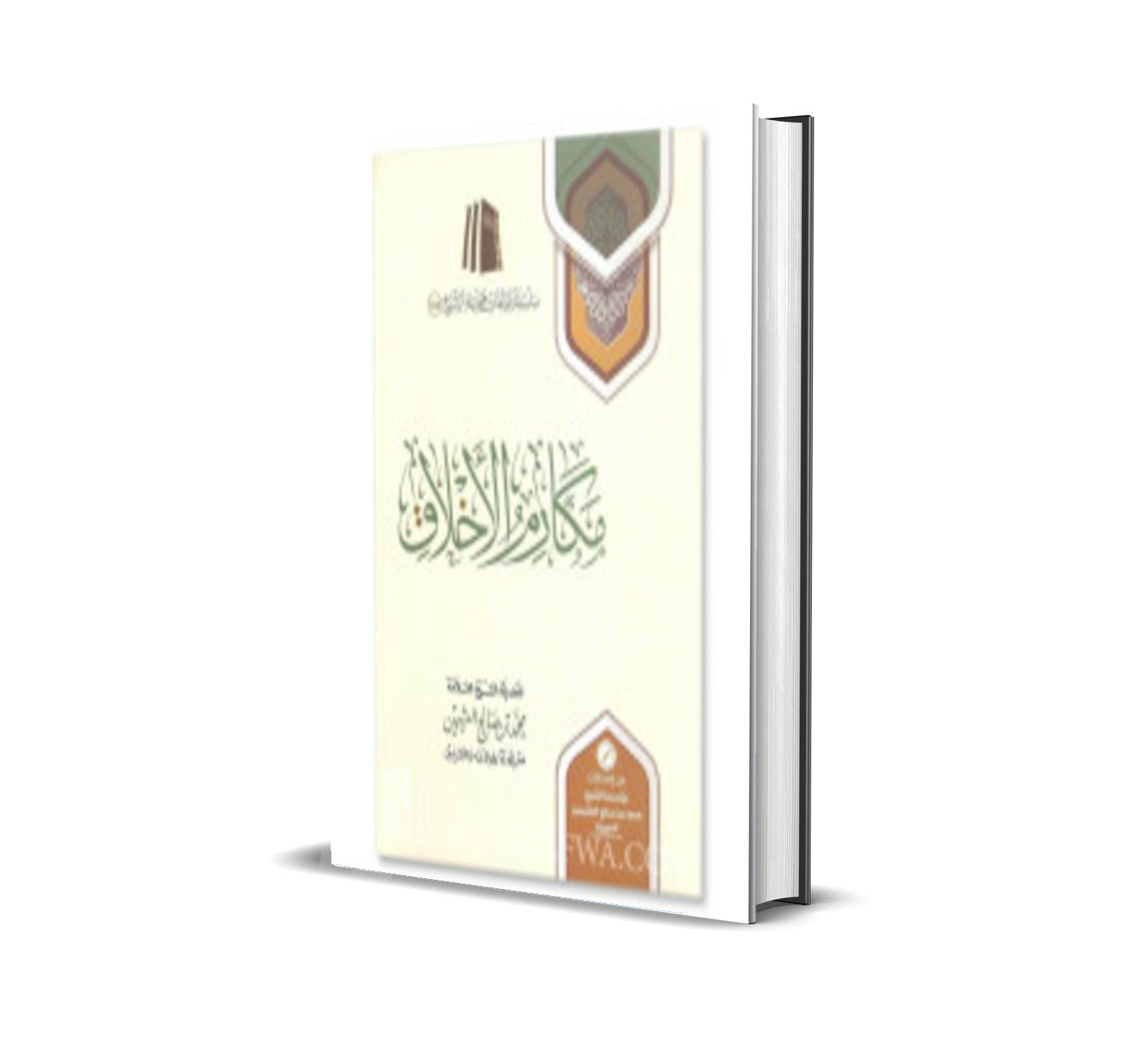 فوائد من شرح مكارم الأخلاق للعثيمين رحمه الله