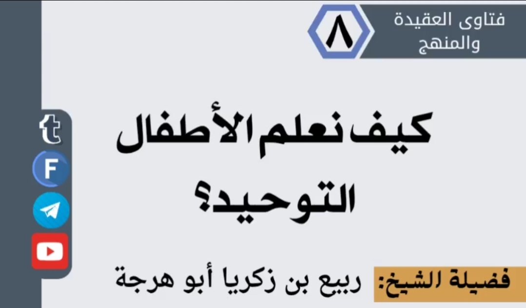 كيف نعلم الاطفال التوحيد ؟