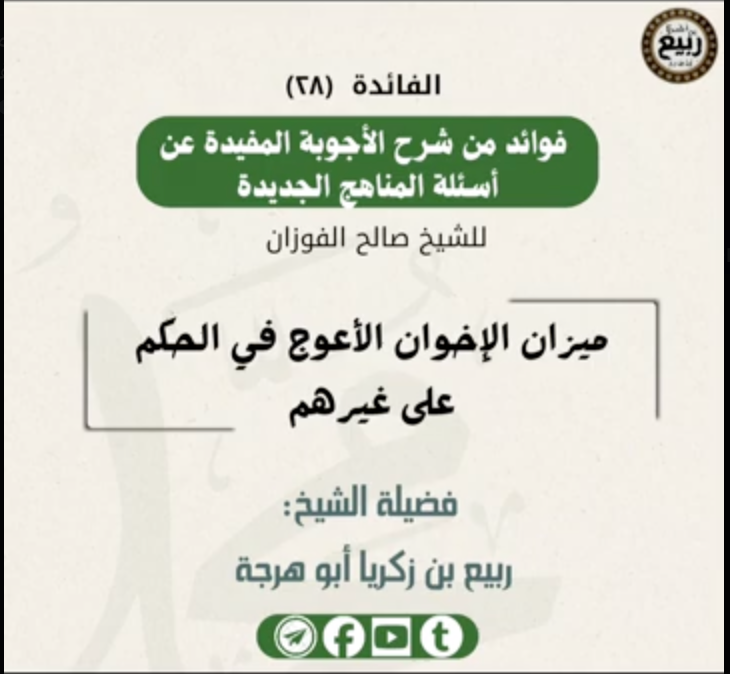 ميزان الإخوان الأعوج في الحكم على غيرهم