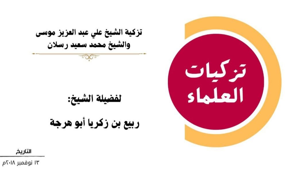 الشيخ رسلان والشيخ علي عبد العزيز موسى