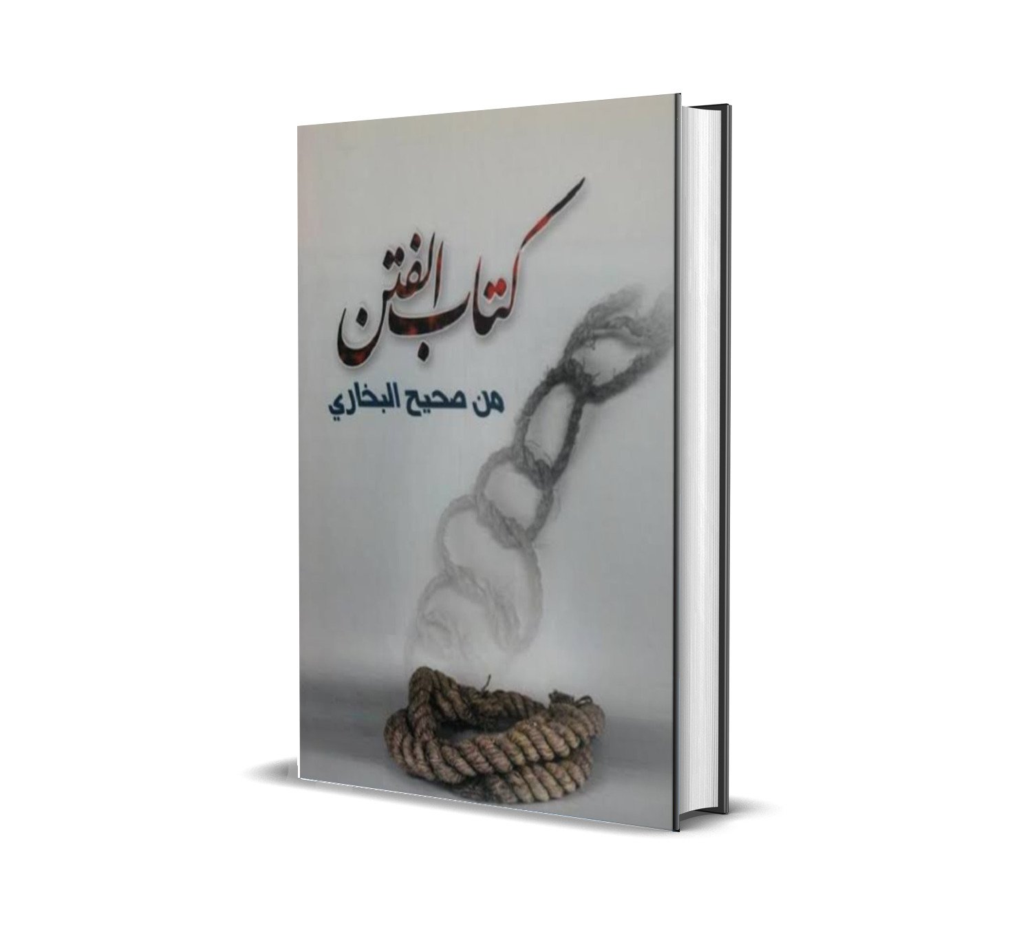 كتاب الفتن من صحيح البخاري