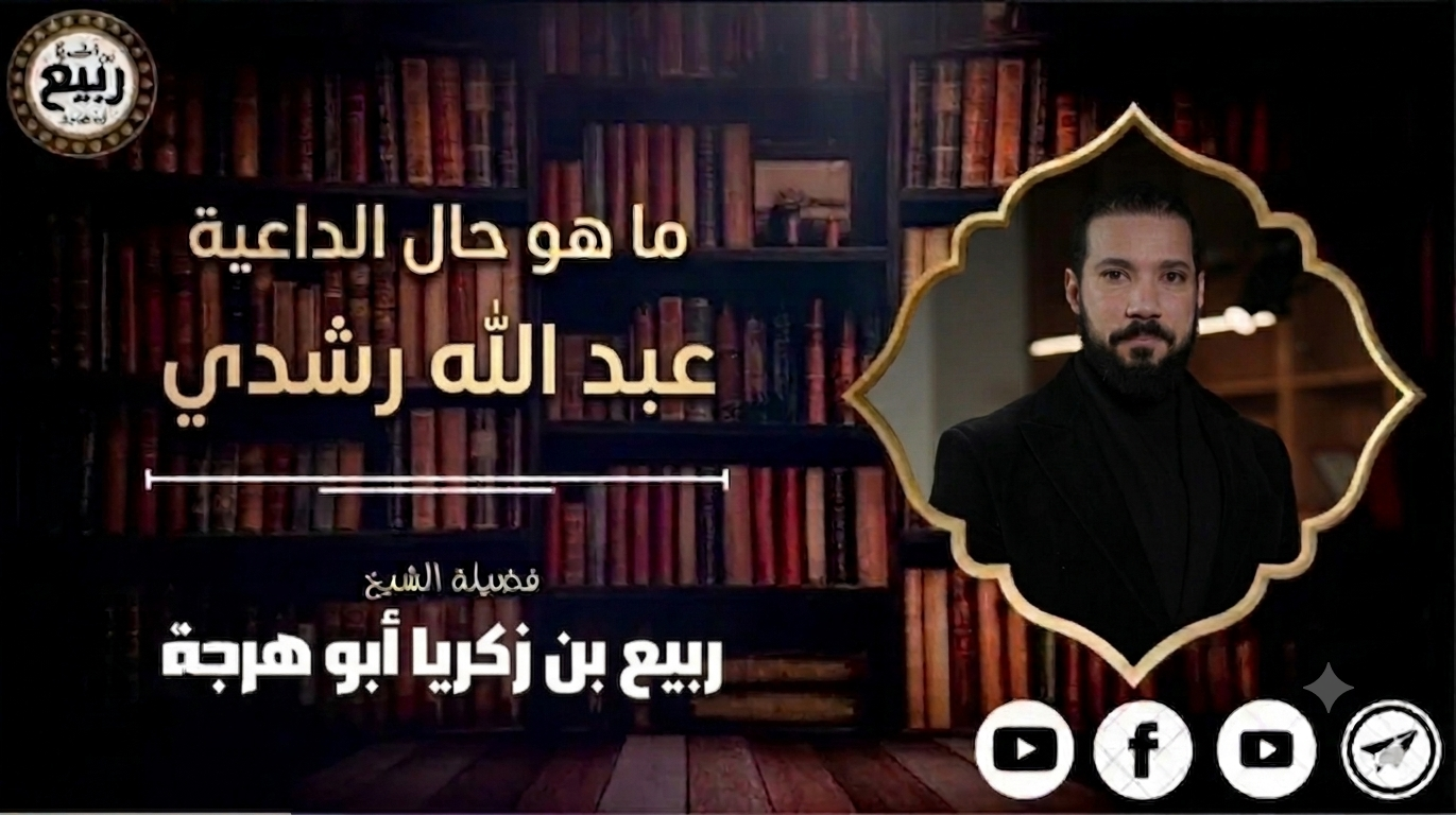 بيان حال عبد الله رشدي