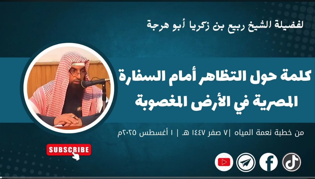 كلمة حول التظاهر أمام السفارة المصرية في الأرض المغصوبة